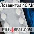 Ловевитра 10 Мг 16